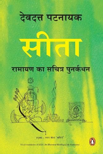Cover of Sita (Hindi)