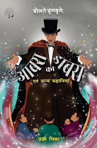 Cover of Aabra Ka Dabra Evam Anya Kahaniyaan