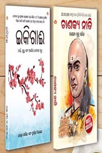 Cover of Best Inspirational Books Oriya - Ikigai + Chanakya Neeti with Sutras of Chanakya Included