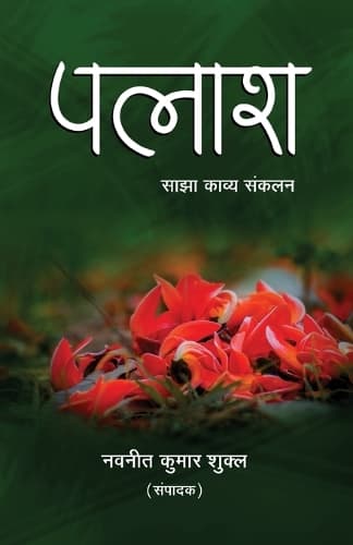 Cover of Palash