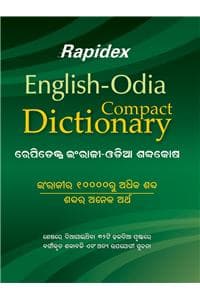 Cover of Rapidex Oriya-English Compact Dictionary