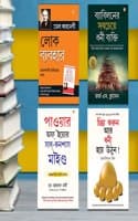 Cover of The Best Books for Personal Transformation in Bengali : The Richest Man in Babylon + Think And Grow Rich + The Power Of Your Subconscious Mind + How to Win Friends & Influence People
