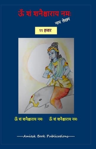 Cover of 11000 Om Sham Shanicharaya Namah Naam Lekhan Pustika