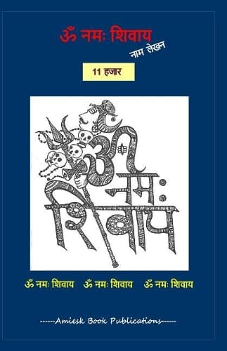 Cover of 11000 Om Namah Shivaye naam lekhan pustika