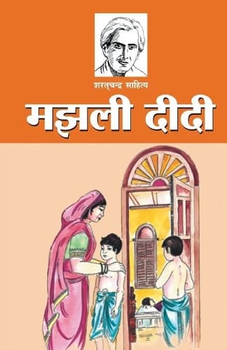 Cover of Manjhali Didi (????? ????)