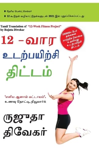 Cover of 12 Week Fitness Guide