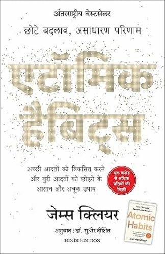 Cover of Atomic Habits