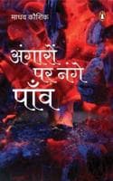 Cover of Angaaron Par Nange Paanw