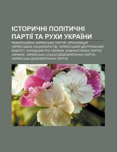 Cover of Istorychni Politychni Partii Ta Rukhy Ukrai NY