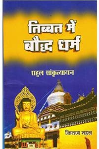 Cover of Tibbat Me Bodh Dharm
