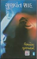 Cover of Vicharo Na Vrundavan Ma