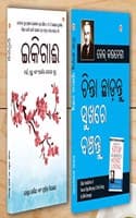 Cover of Best Inspirational Books in Oriya - Ikigai + How to Stop Worrying & Start Living