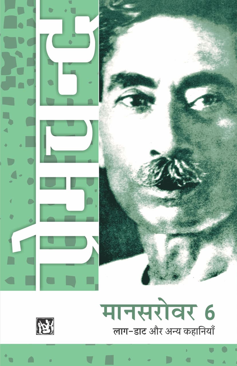 Cover of Mansarovar