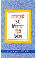 Cover of Learn Hindi in 30 Days Through Marathi