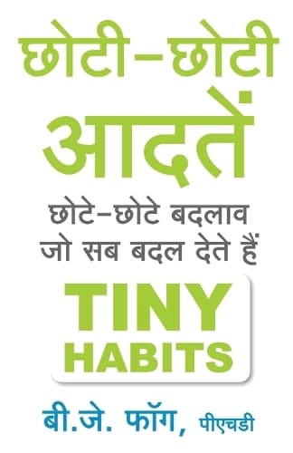 Cover of Tiny Habits - Chhoti-Chhoti Aadaten ( (Hindi)