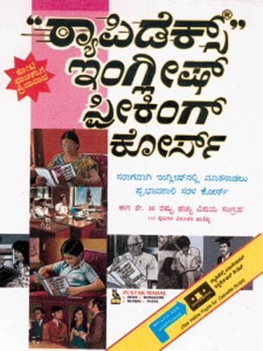 Cover of Rapidex English for Kannada Speakers