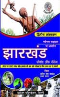 Cover of Jharkhand Plethora of Knowledge (Hindi)