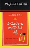 Cover of The Power of Positive Thinking