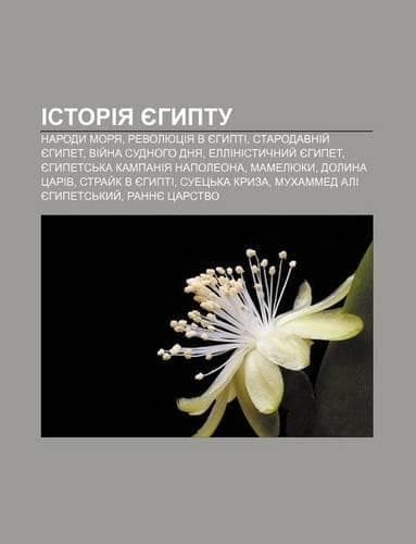 Cover of Istoriya Yehyptu