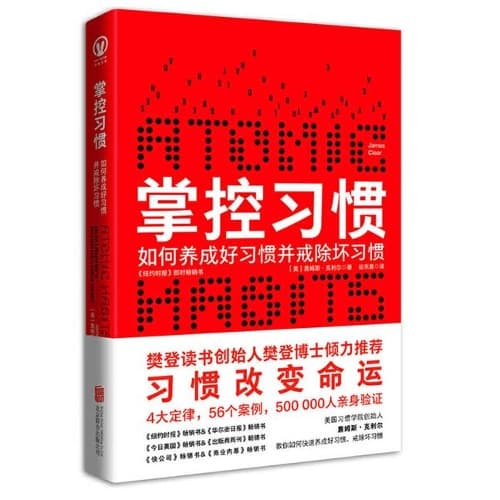 Cover of Atomic Habits