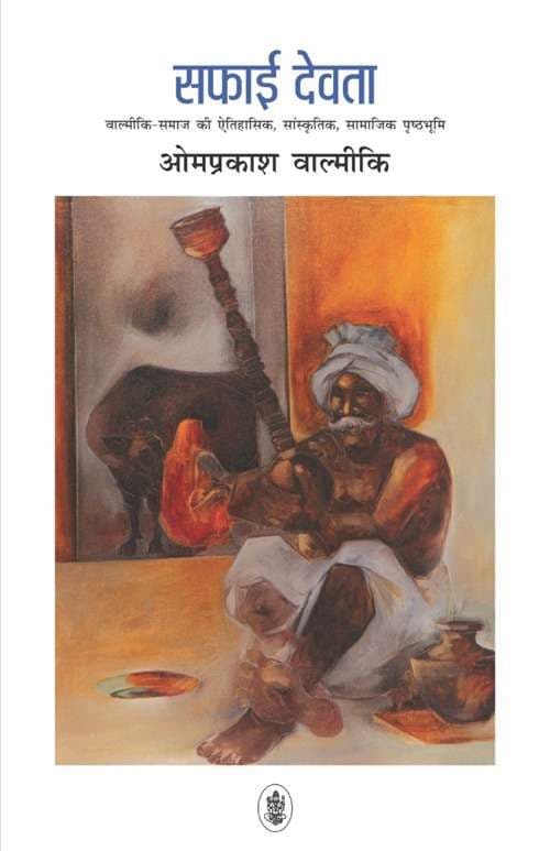 Cover of Safai Devta
