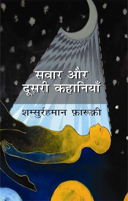 Cover of Sawar Aur Doosari Kahaniyan