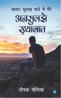 Cover of Ansuljhe Khayalat
