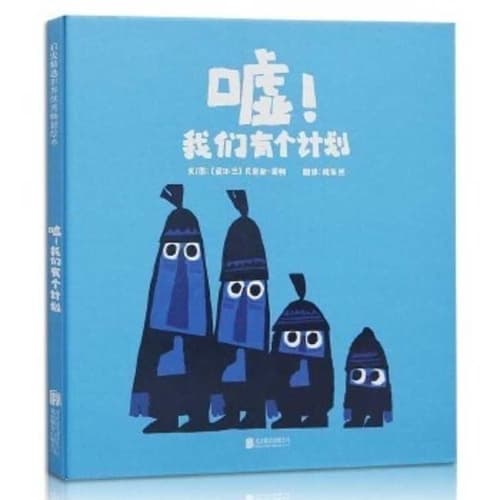 Cover of Shh! We Have a Plan