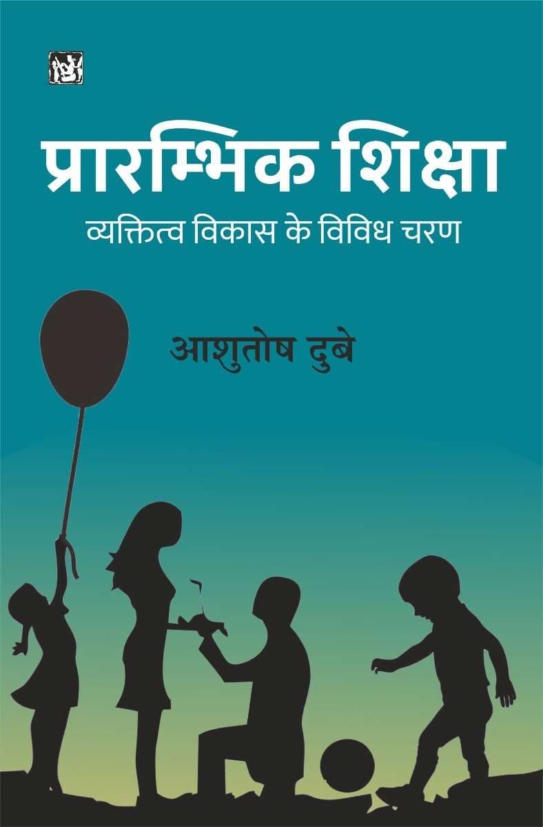 Cover of Prarambhik Shiksha
