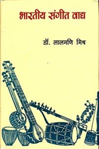 Cover of BHARATIYA SANGEET VAADYA