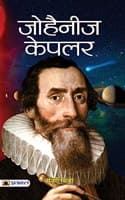 Cover of Johannes Kepler