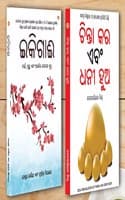 Cover of Best Motivational Books Oriya - Ikigai + Think And Grow Rich