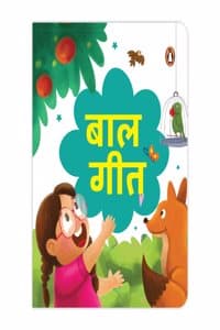Cover of Baal Geet