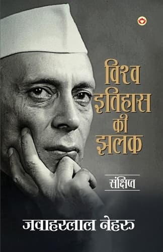Cover of Vishwa Itihaas Ki Jhalak (Edition1st)
