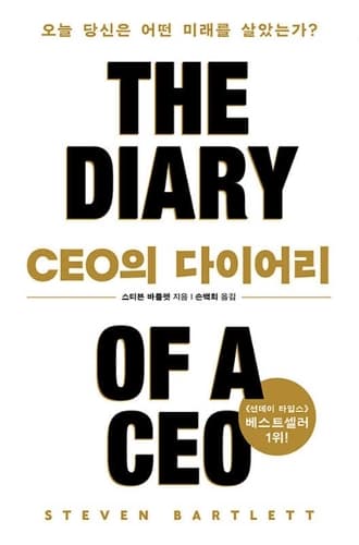 Cover of The Diary of a Ceo: The 33 Laws of Business and Life