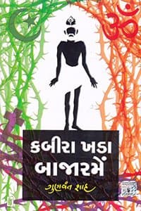 Cover of Kabira Khada Bajarme