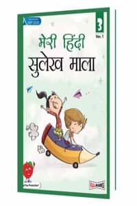 Cover of Meri Hindi Sulekh Mala Hindi Pathyapustak (Text-cum-Workbook) Ver.1 for Class 3