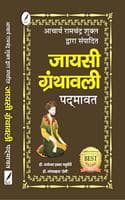 Cover of Jayasi Granthawali ( Padmavat ) - Text With Notes ( For All the Competitive and Universities Exams )
