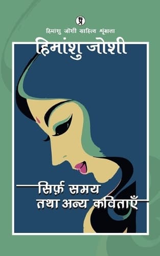 Cover of sirf samay tatha anya kavitayen