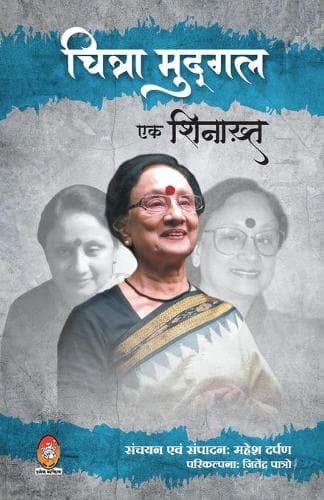 Cover of Chitra Mudgal