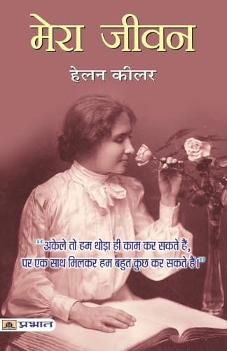 Cover of Mera Jeevan