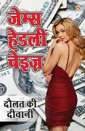 Cover of Daulat ki Diwani