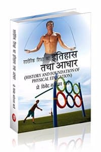 Cover of Sharirik Shiksha ka Itihas Tatha Aadhar