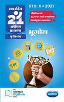 Cover of Navneet 21 Apekshit - Bughol | Standard 10 | SSC | Marathi Medium | Maharashtra State Board