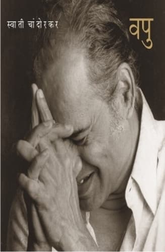 Cover of Vapu