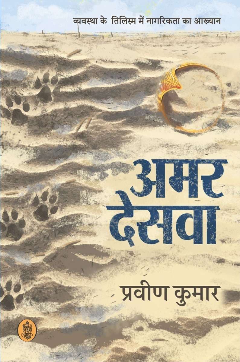 Cover of Amar Desva