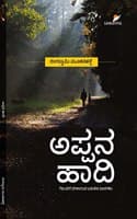 Cover of APPANA HAADI