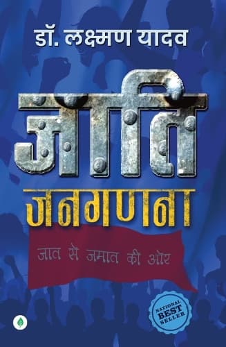 Cover of Jaati Janaganana  Dr. Laxman Yadav