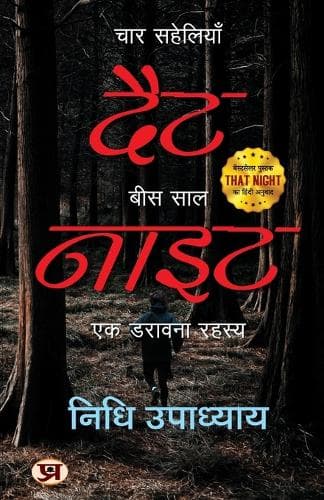 Cover of That Night  ??? ????????, ??? ???  ?? ?????? ????? (Hindi Translation)