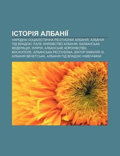 Cover of Istoriya Albanii